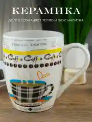 Кружка керамическая Royal 350 мл