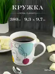 Кружка керамическая Royal 380 мл