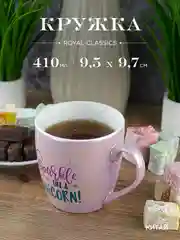 Кружка керамическая Royal 410 мл