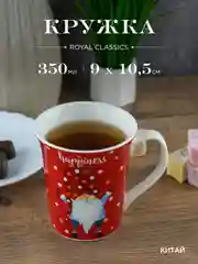 Красный кружка керамическая Royal 350 мл
