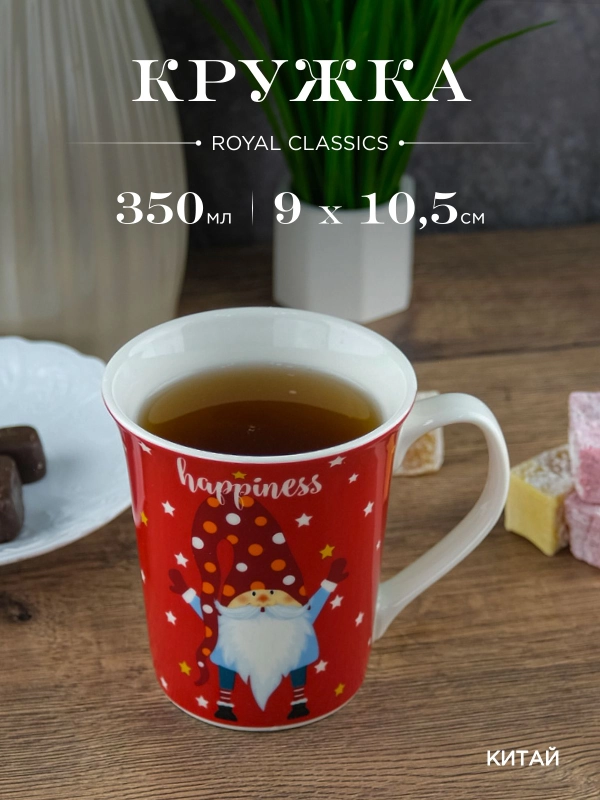 Кружка керамическая Royal 350 мл