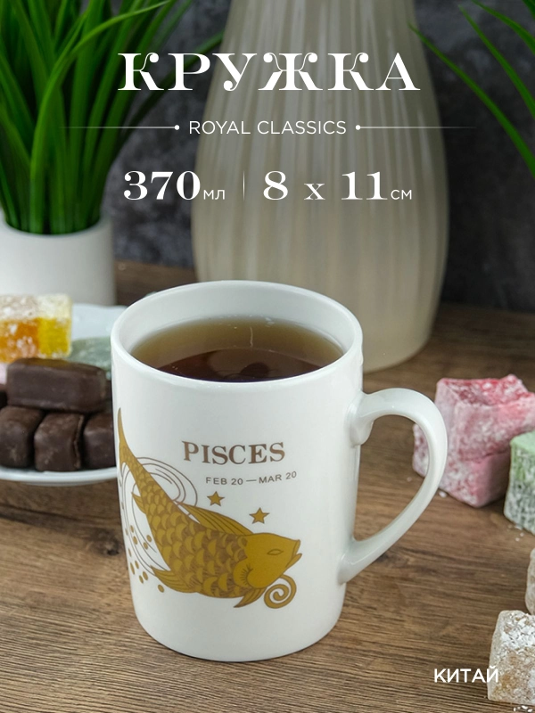 Кружка керамическая Royal 370 мл