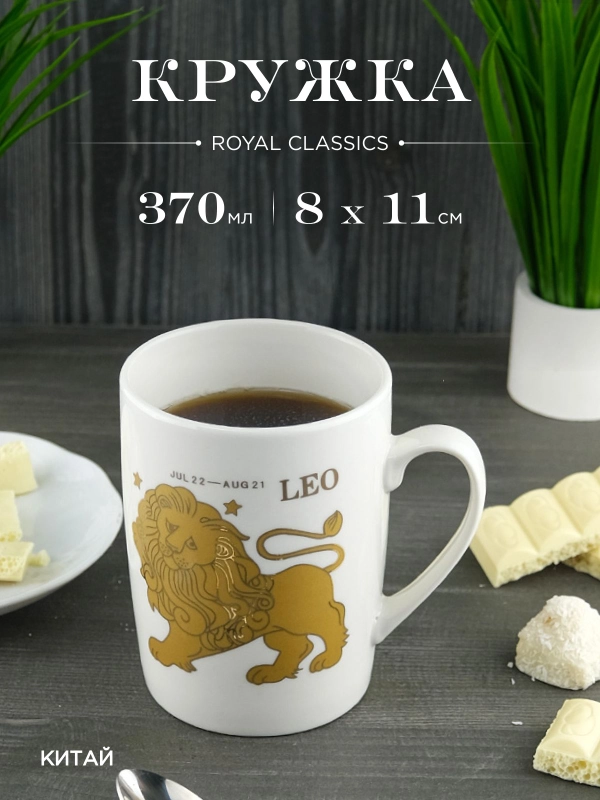 Кружка керамическая Royal 370 мл