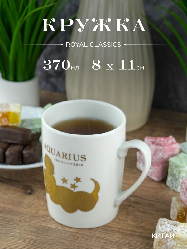Кружка керамическая Royal 370 мл
