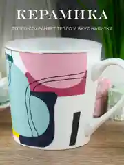 Кружка керамическая Royal 380 мл
