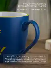 Кружка керамическая Royal 410 мл