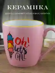 Кружка керамическая Royal 410 мл
