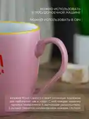 Кружка керамическая Royal 410 мл