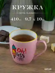 Кружка керамическая Royal 410 мл