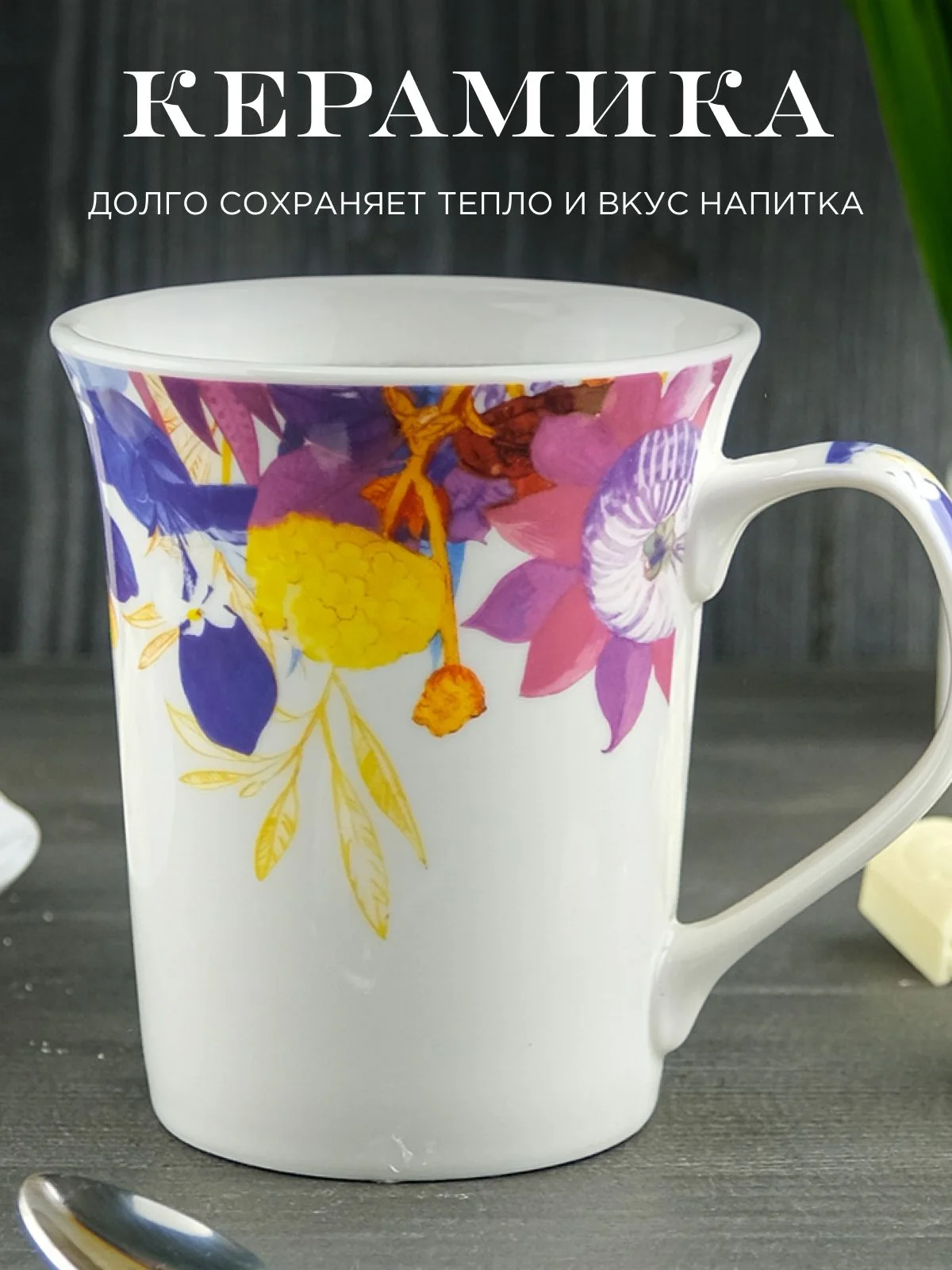 Кружка керамическая Royal 350 мл