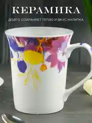 Кружка керамическая Royal 350 мл