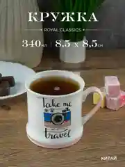 Кружка керамическая Royal 340 мл в подарочной упаковке