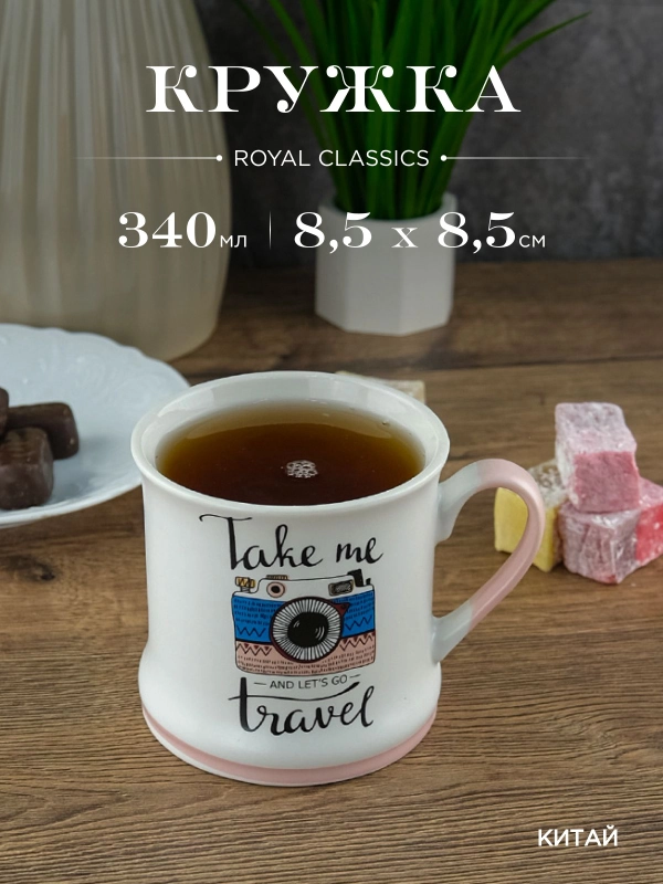 Кружка керамическая Royal 340 мл в подарочной упаковке
