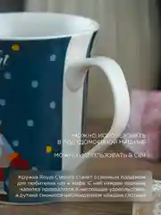 Кружка керамическая Royal 350 мл