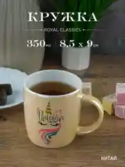 Кружка керамическая Royal 350 мл