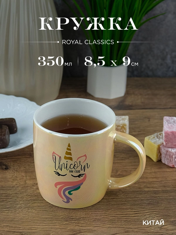 Кружка керамическая Royal 350 мл
