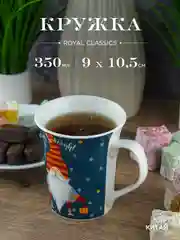 Кружка керамическая Royal 350 мл