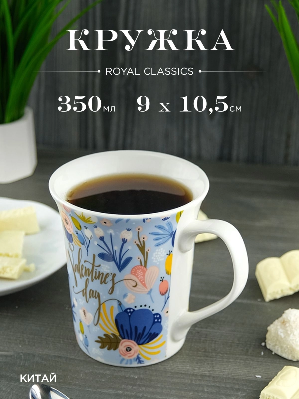 Кружка керамическая Royal 350 мл в подарочной упаковке