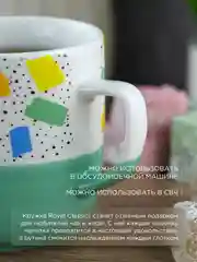 Кружка керамическая Royal 370 мл