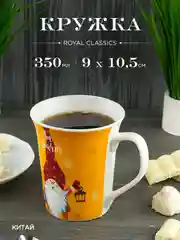 Кружка керамическая Royal 350 мл