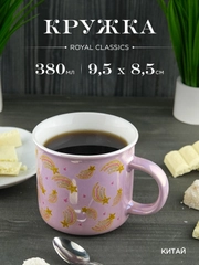 Кружка керамическая Royal 380 мл