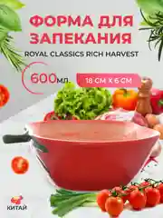 Красный форма для запекания Royal Classics Rich harvest томат 18*17*5,6 см