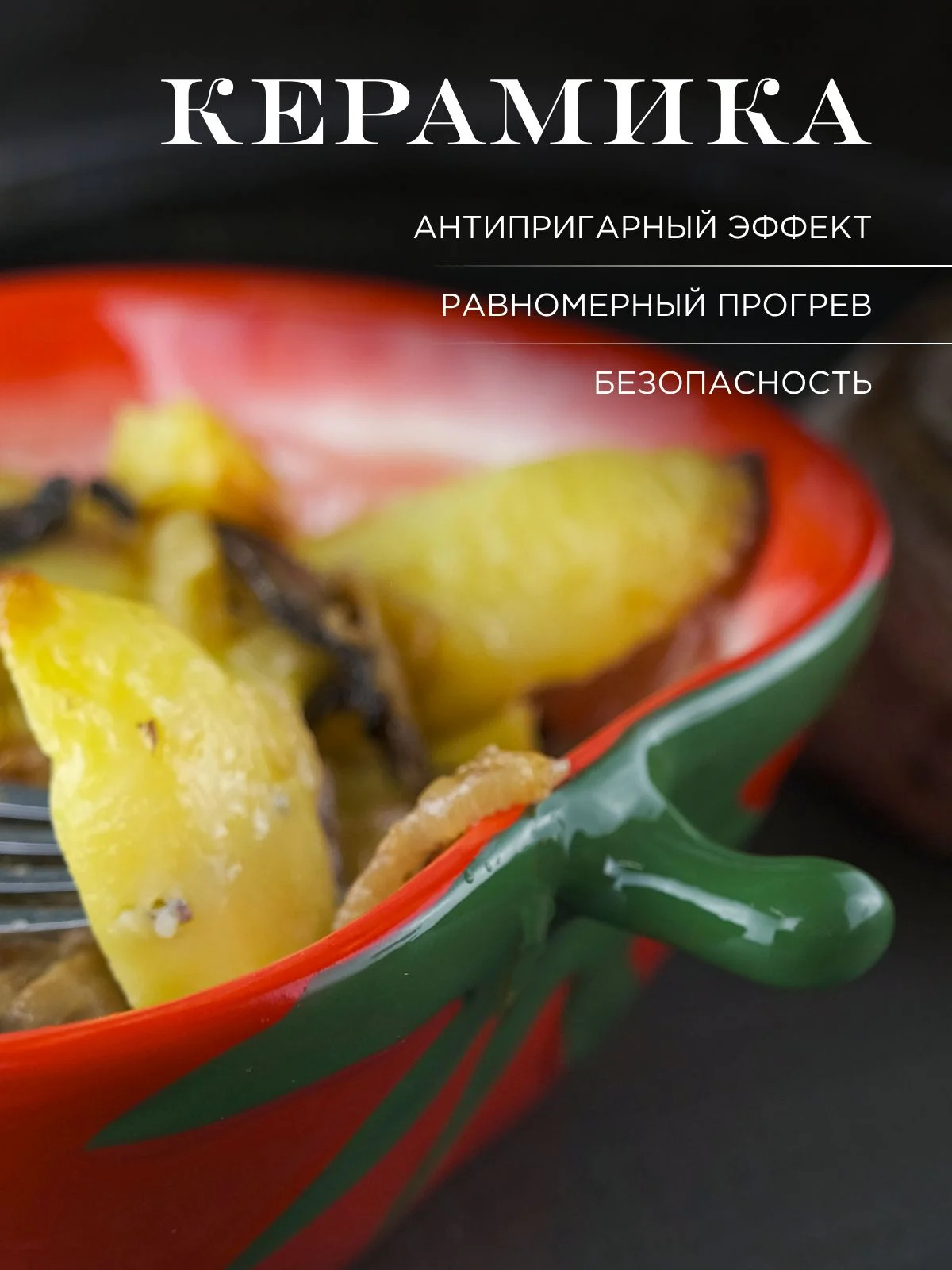 Красный форма для запекания Royal Classics Rich harvest томат 18*17*5,6 см
