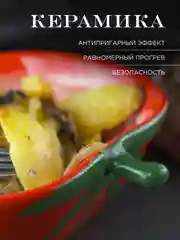 Красный форма для запекания Royal Classics Rich harvest томат 18*17*5,6 см