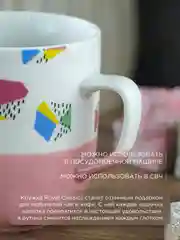 Кружка керамическая Royal 370 мл