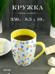 Кружка керамическая Royal 350 мл
