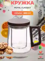 Прозрачный кружка с крышкой Royal Classics 400 мл