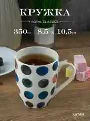 Кружка керамическая Royal 350 мл в подарочной упаковке