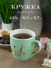 Кружка керамическая Royal 410 мл