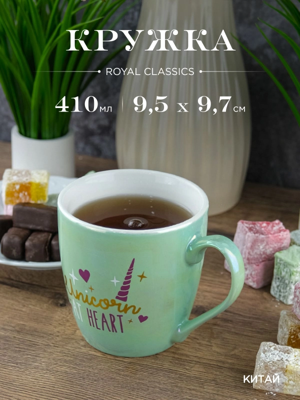 Кружка керамическая Royal 410 мл