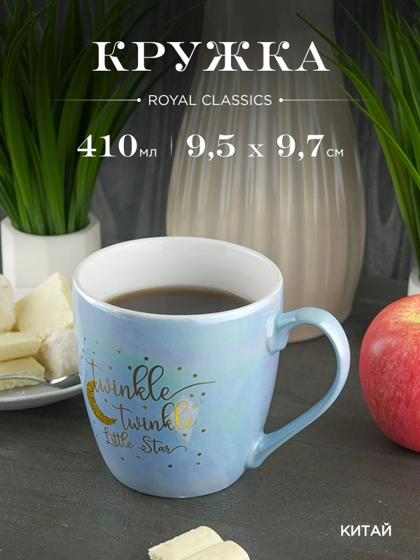 Кружка керамическая Royal 410 мл