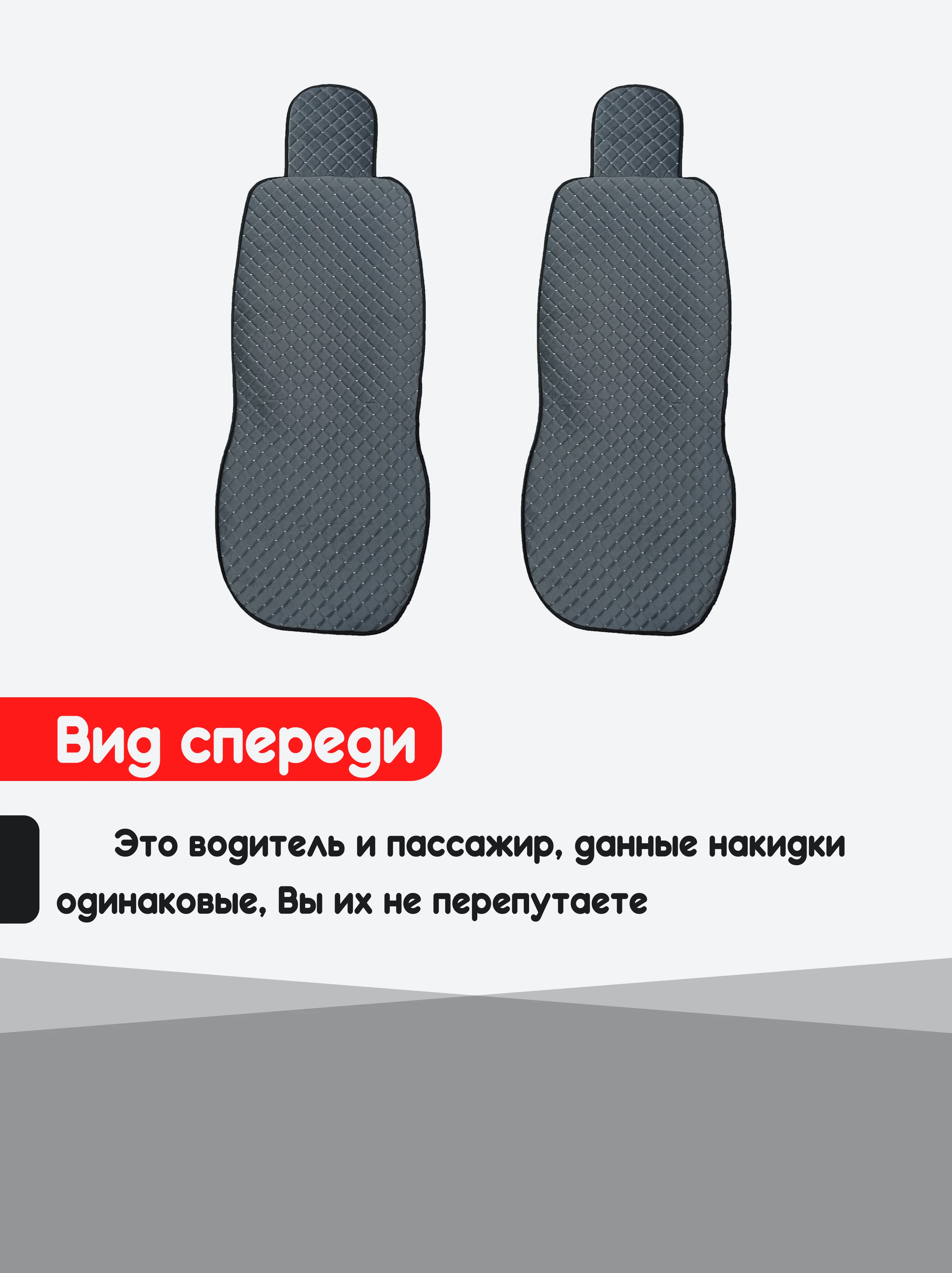 Серый накидка на автомобильные сиденья, чехлы универсальные, на сиденье автомобиля, 2 шт