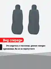 Серый накидка на автомобильные сиденья, чехлы универсальные, на сиденье автомобиля, 2 шт