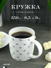 Кружка керамическая Royal 350 мл
