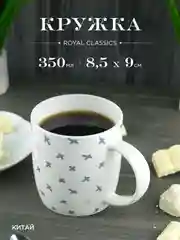 Кружка керамическая Royal 350 мл