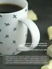 Кружка керамическая Royal 350 мл