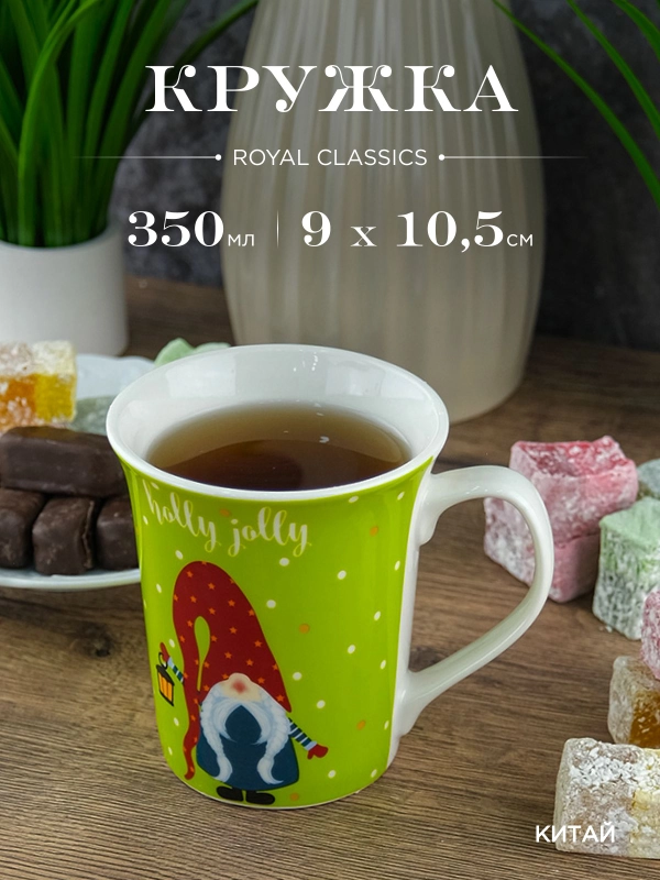 Кружка керамическая Royal 350 мл