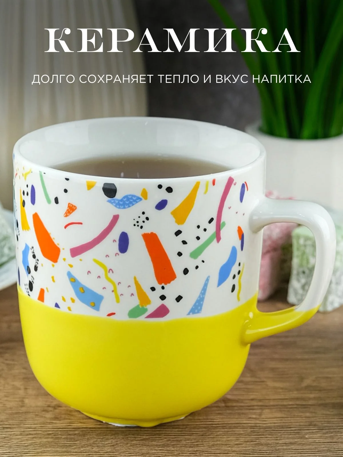 Кружка керамическая Royal 370 мл