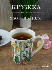 Кружка керамическая Royal 350 мл
