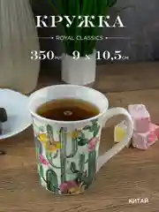 Кружка керамическая Royal 350 мл