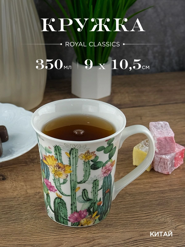 Кружка керамическая Royal 350 мл