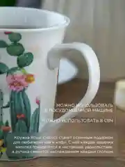 Кружка керамическая Royal 350 мл