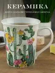 Кружка керамическая Royal 350 мл