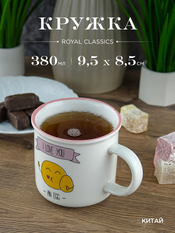 Кружка керамическая Royal 380 мл