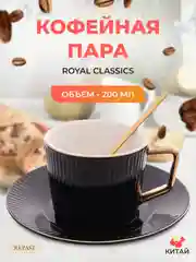 Кофейная пара с ложкой Royal Classics 200 мл