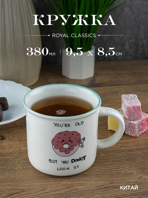 Кружка керамическая Royal 380 мл
